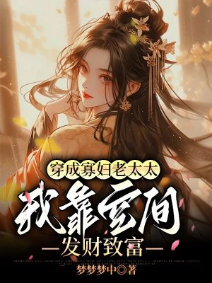 文娱：闪婚后，我的马甲瞒不住了