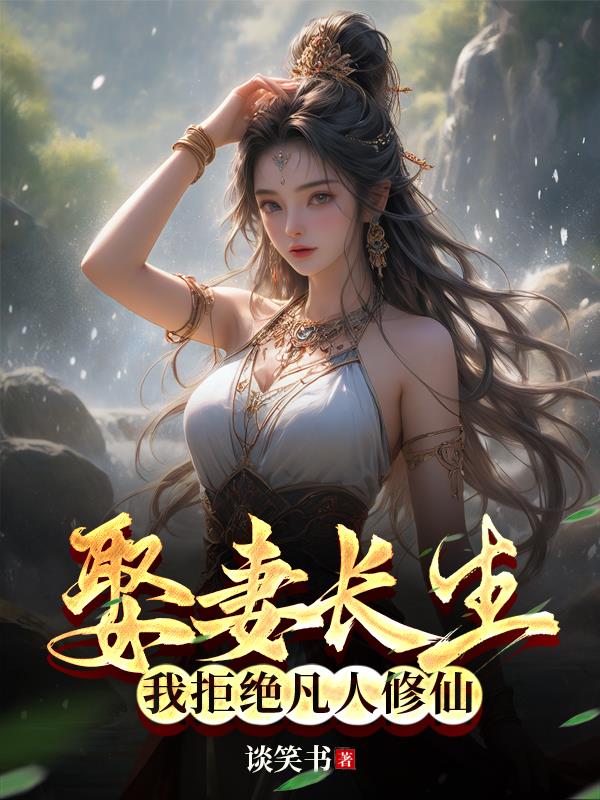 玄幻：我的神器无限升级