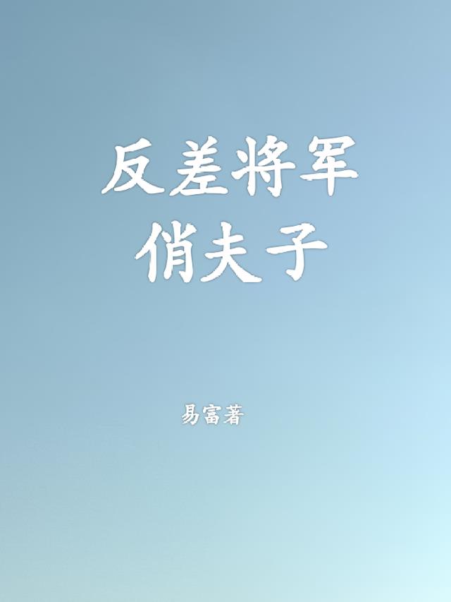 斗罗：悟性逆天的我想当咸鱼