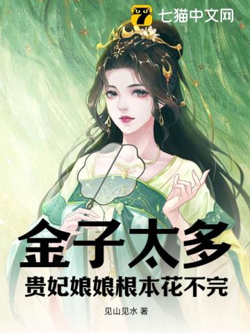 外室媚眼如丝，诱哄禁欲侍郎竞折腰