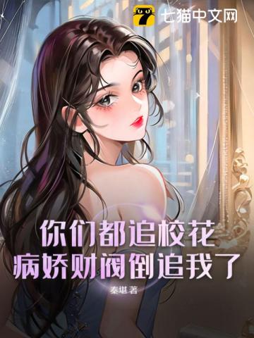 女配心狠手辣，可她美呀