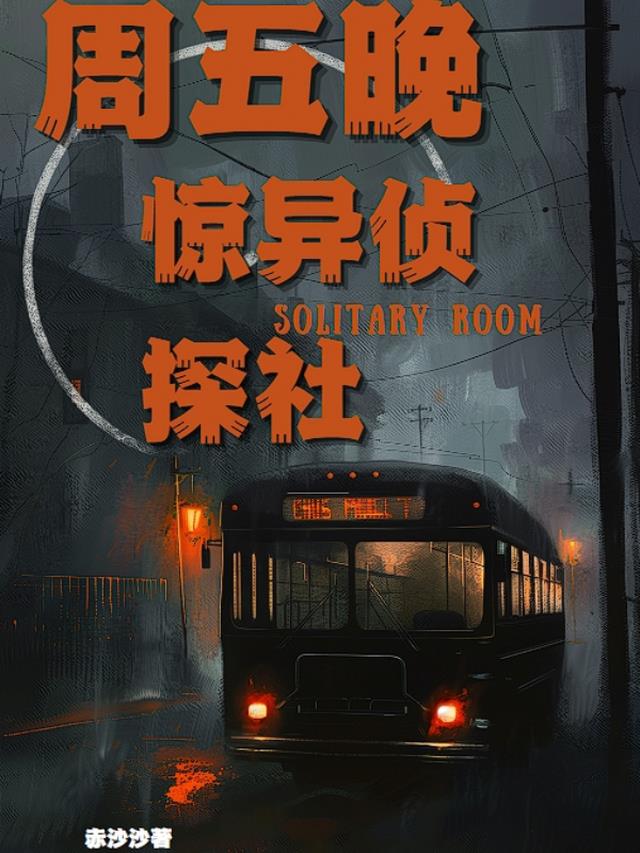 仙路夭夭