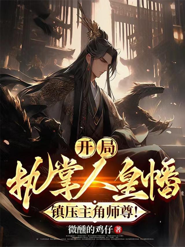 从唯我独法开始的巫师文明