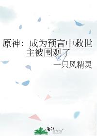 被迫填坑后女配她成团宠了